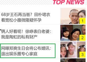 最新娱乐圈新闻爆料网站,明星恋情曝光，幕后黑手浮出水面！  第2张